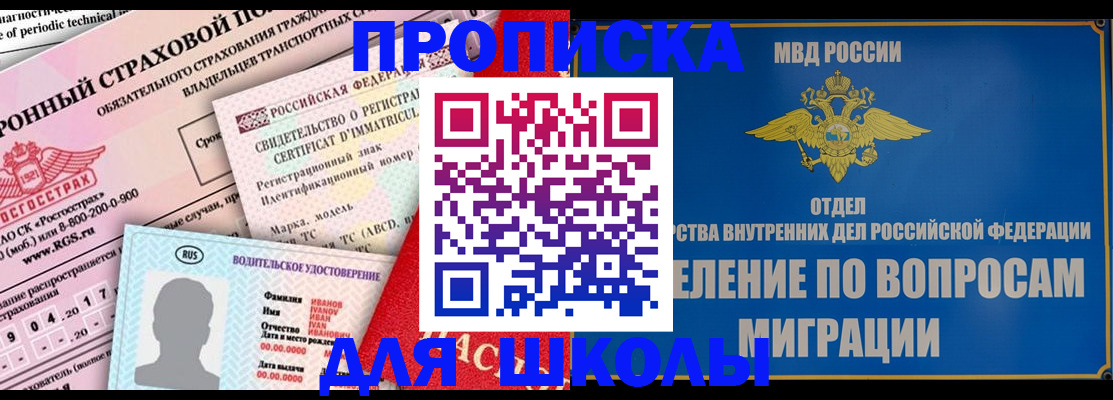 прописка для кредита в Фурманове