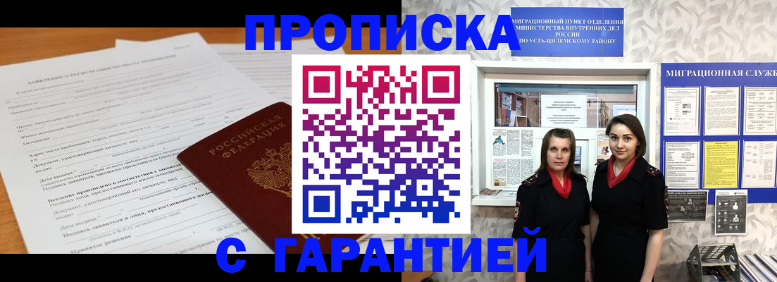 прописка в Фурманове